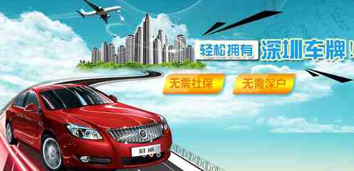 深圳車牌租賃與以租代購服務深度解析 為何所羅門汽車租賃成為行業(yè)優(yōu)選